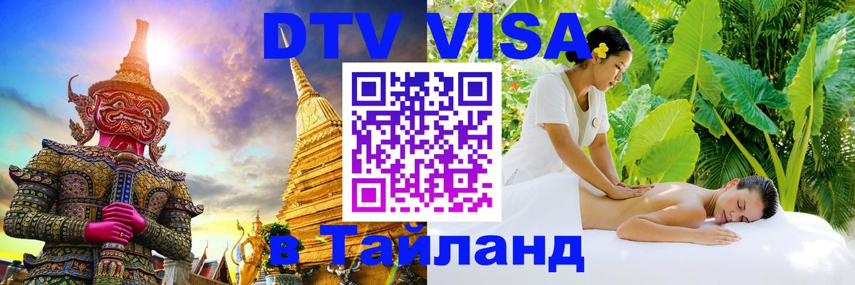 Оформление DTV визы под ключ: стоимость и тарифы, только загранпаспорт - 04.10.2025 