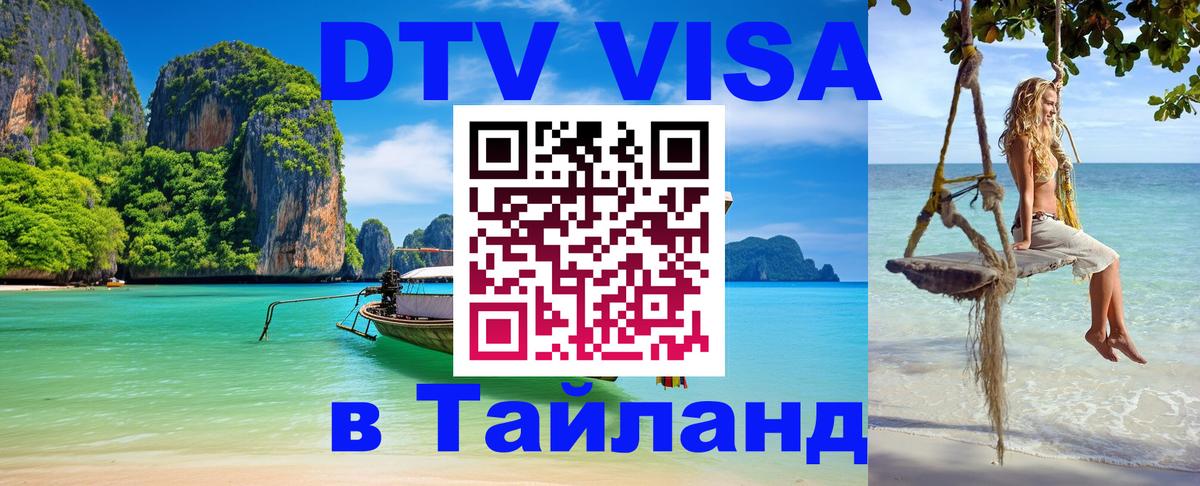 Visa ДТВ Тайланд помощь Сан-Хосе 